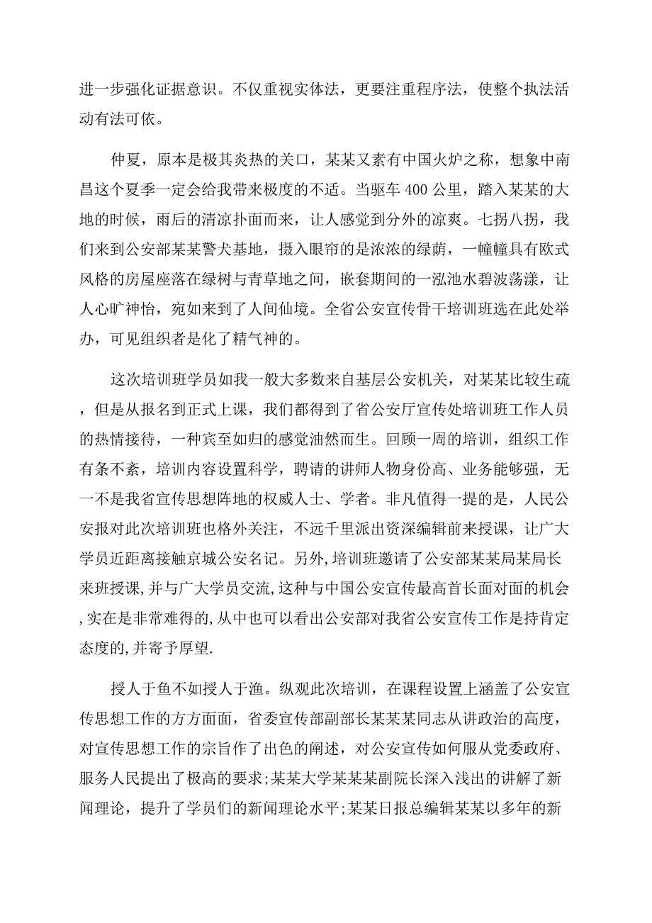 图侦培训心得.docx_第4页