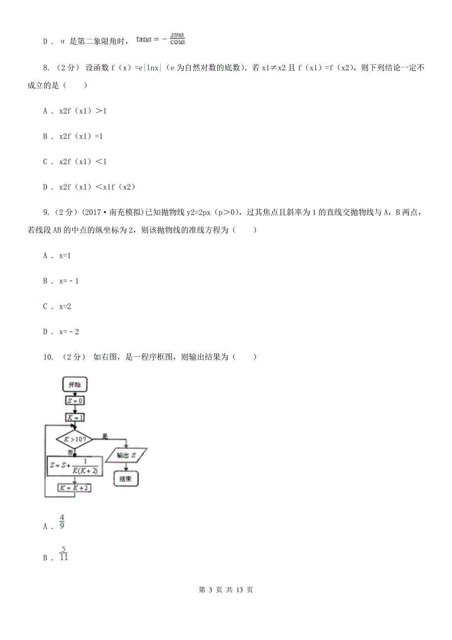 北京市数学高三上学期文数期末考试试卷_第3页