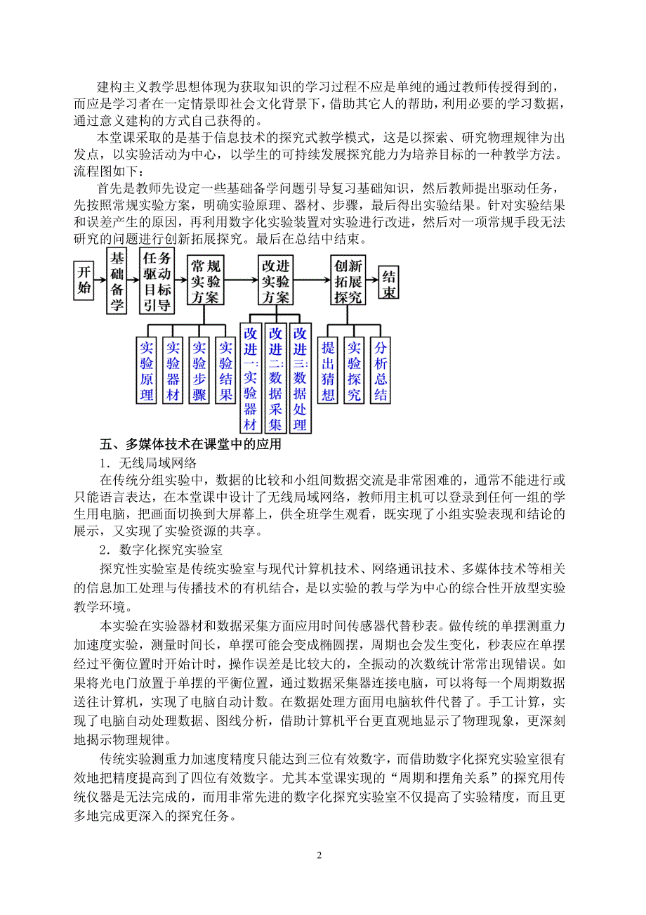 用传感器探究用单摆测定重力加速度说课_第2页