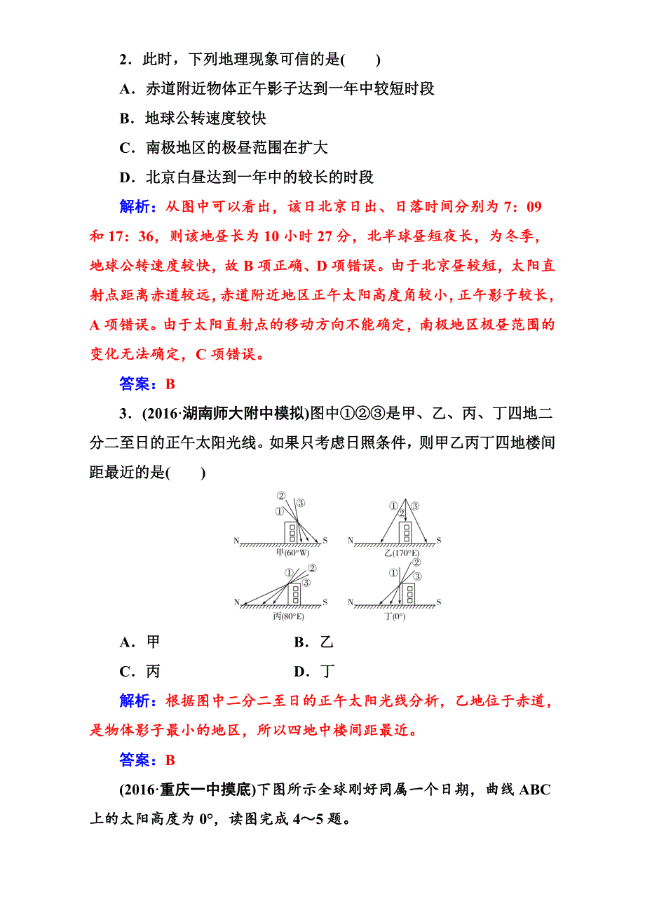 【南方新课堂】高考新课标地理二轮专题复习检测：专题一学案2地球公转及其地理意义 Word版含解析_第2页