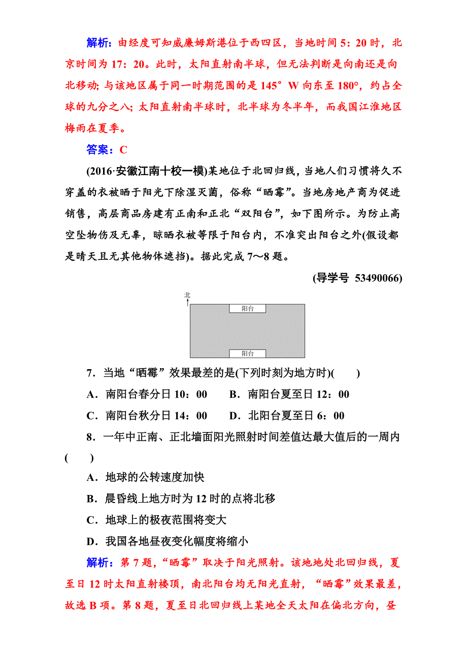 【南方新课堂】高考新课标地理二轮专题复习检测：专题一学案2地球公转及其地理意义 Word版含解析_第4页