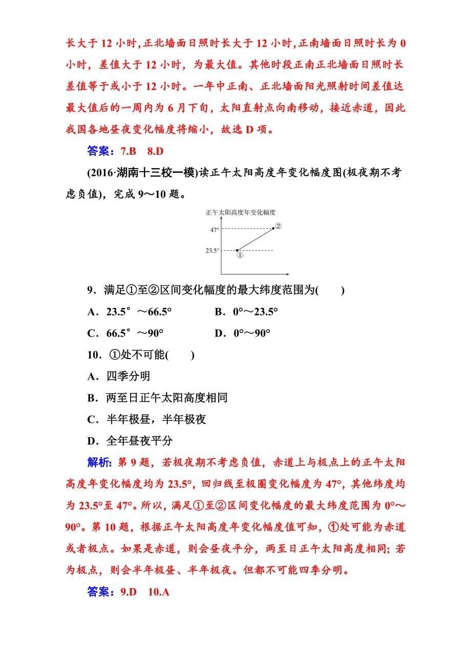 【南方新课堂】高考新课标地理二轮专题复习检测：专题一学案2地球公转及其地理意义 Word版含解析_第5页