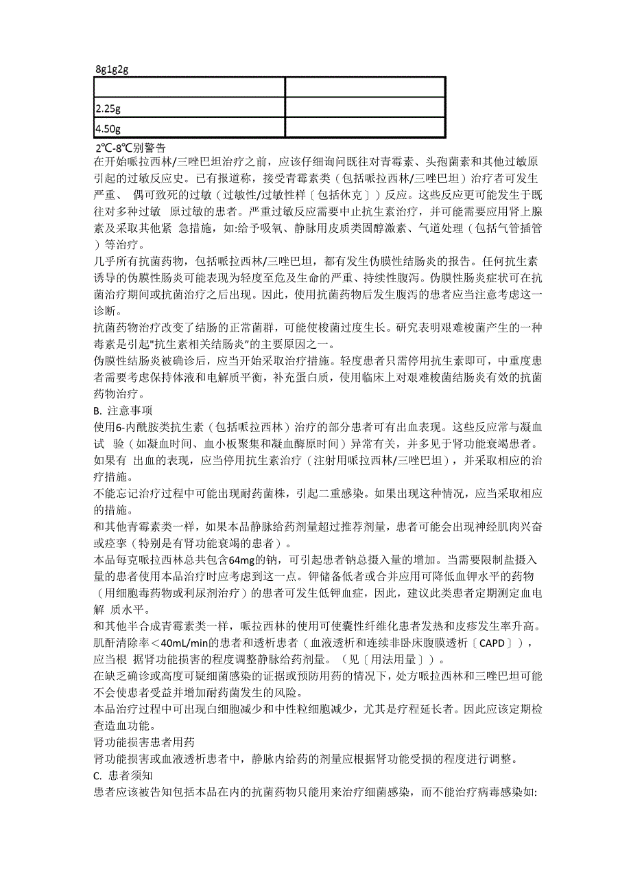 注射用哌拉西林钠他唑巴坦钠说明书_第3页