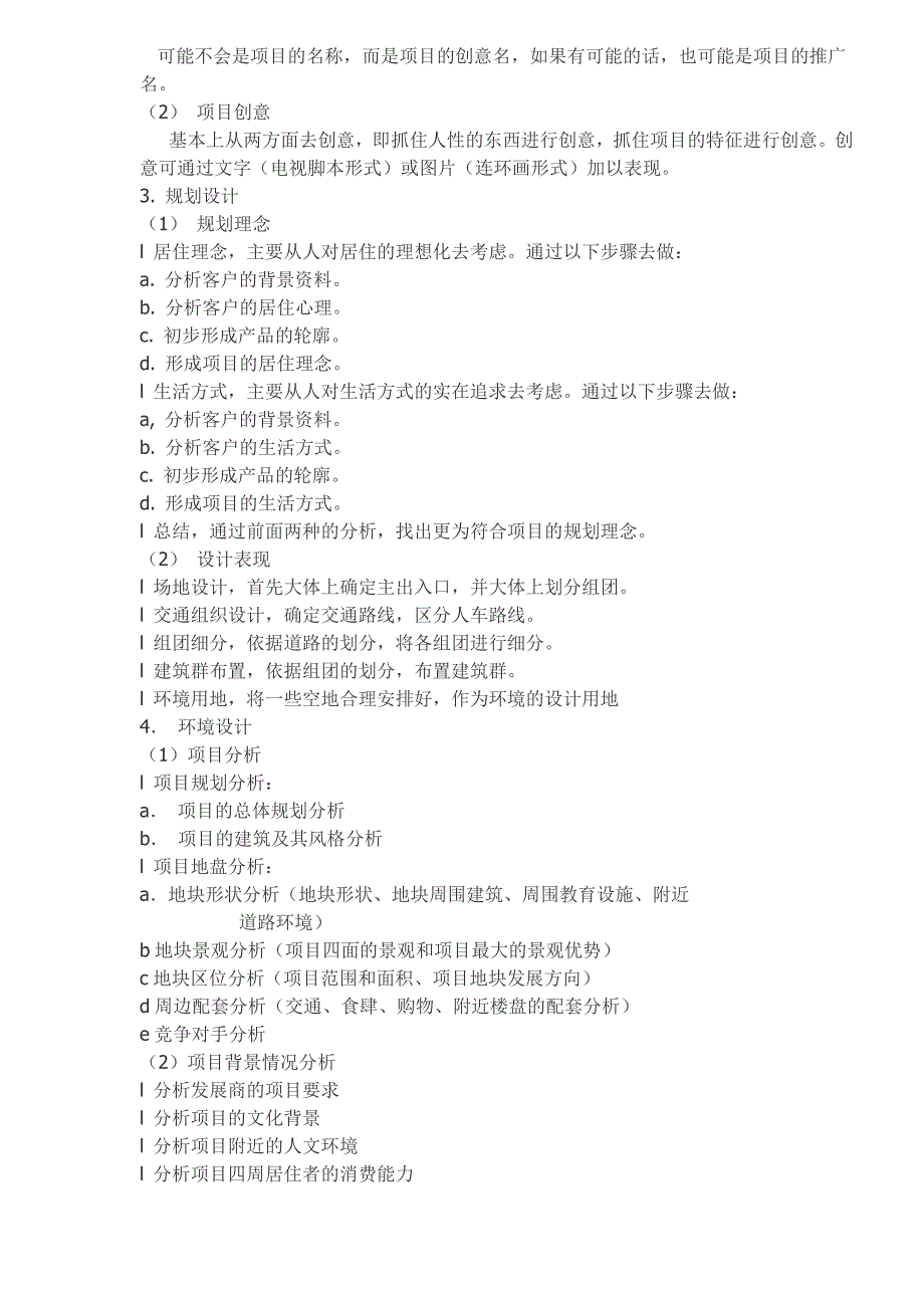 【管理精品】深圳中原产品策划版本纲要_第2页