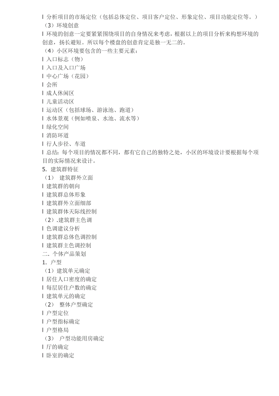 【管理精品】深圳中原产品策划版本纲要_第3页