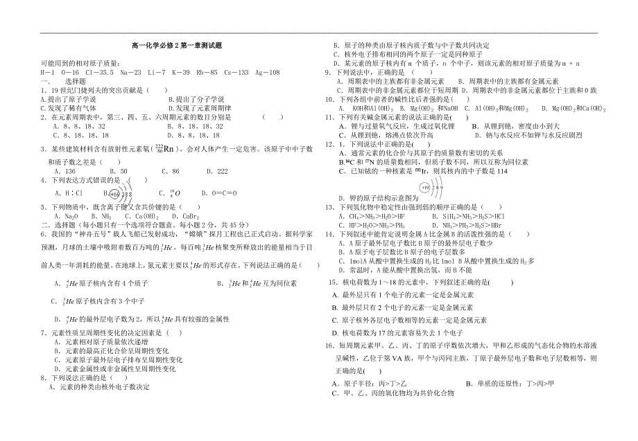 (完整版)高一化学必修2第一章测试题及答案.doc_第1页