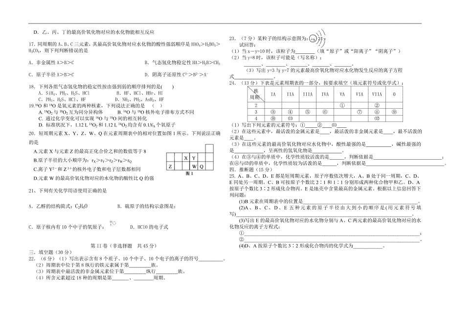 (完整版)高一化学必修2第一章测试题及答案.doc_第2页