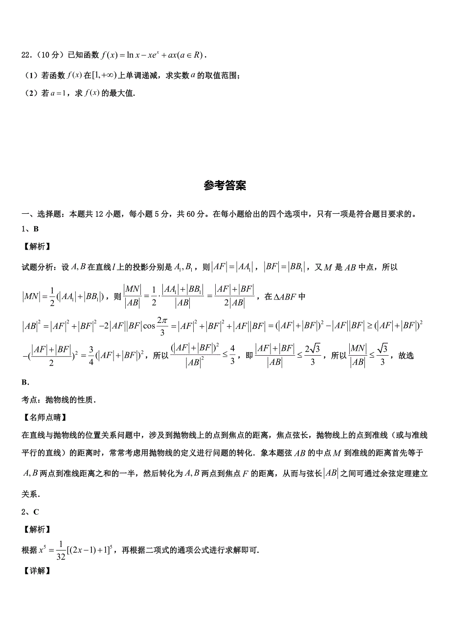 内蒙古自治区阿拉善盟2022-2023学年高三实验班寒假练习试卷（十二）_第5页