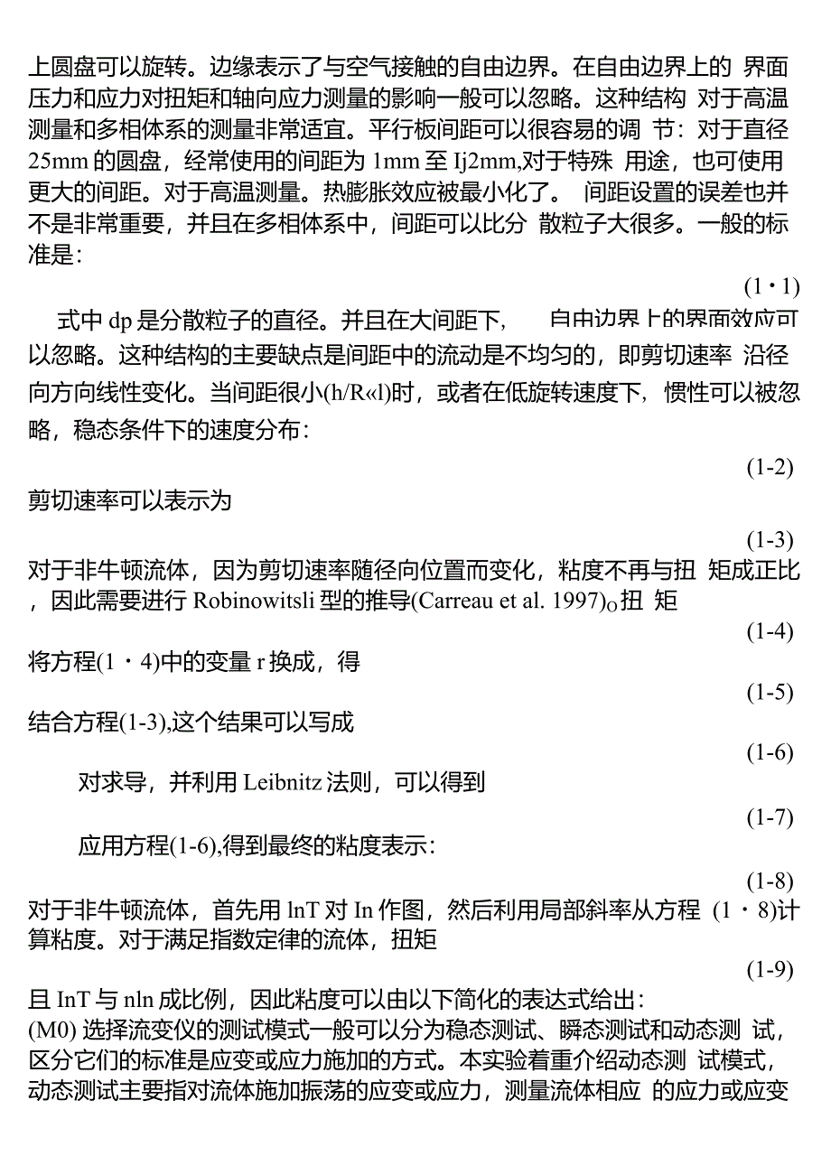 流变学实验-2-流变仪测动态粘度_第4页