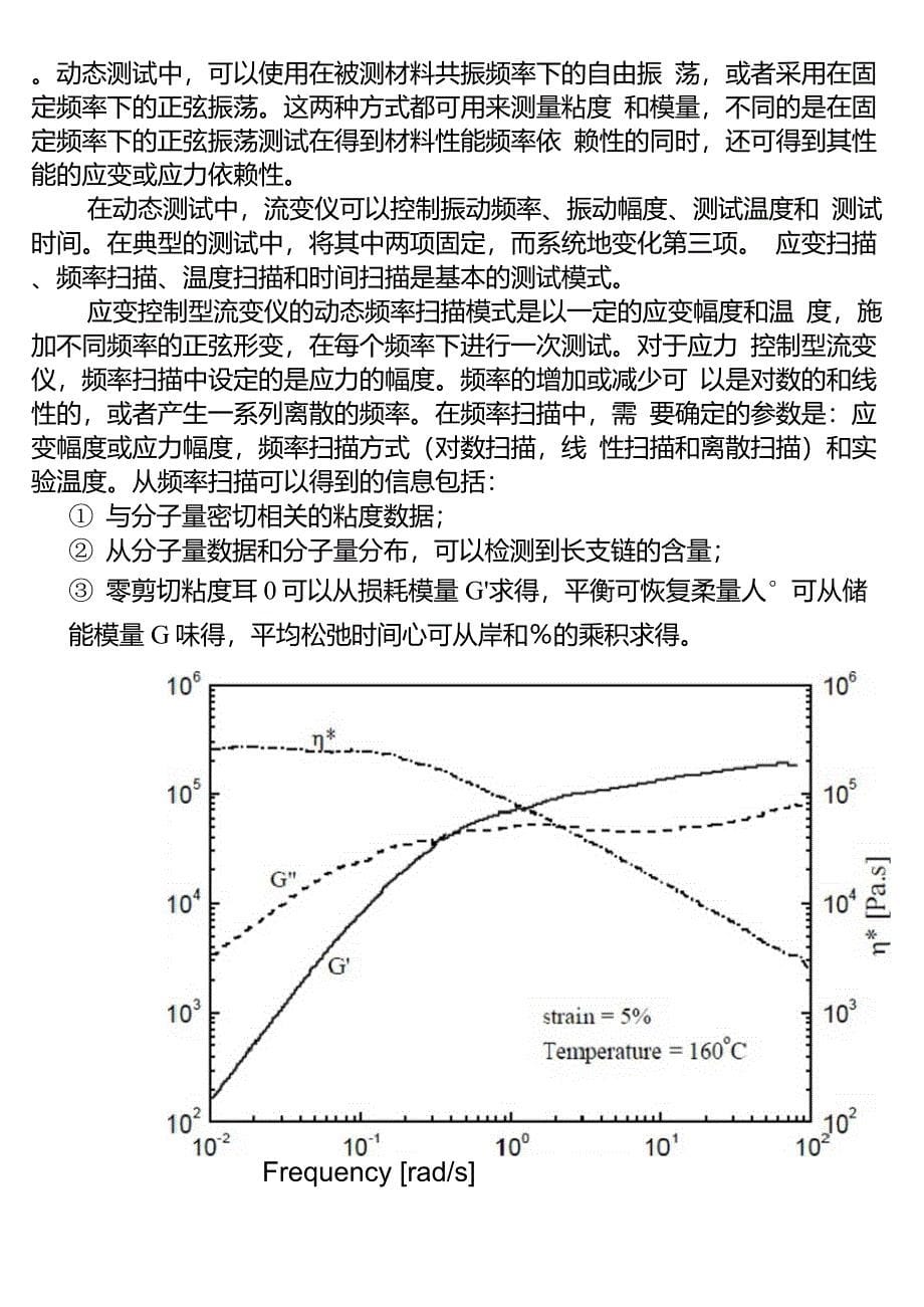 流变学实验-2-流变仪测动态粘度_第5页