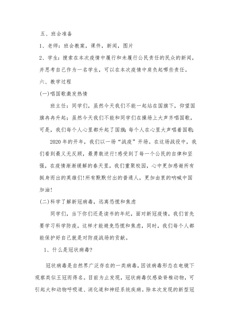 2020年“疫情防控开学第一课教案(共6页)_第2页