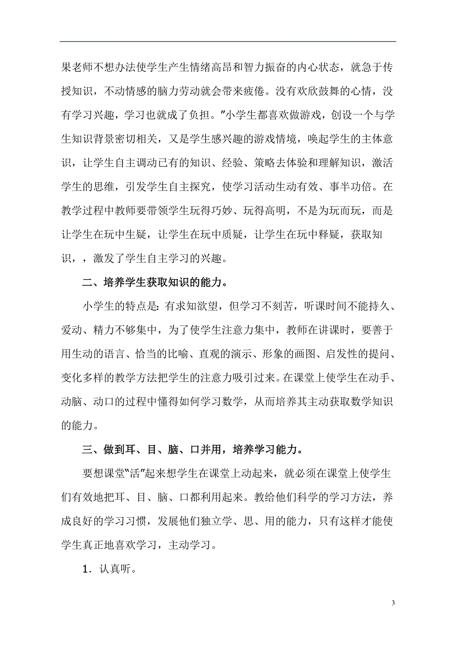 数学“自主、合作探究”式教学之_第3页