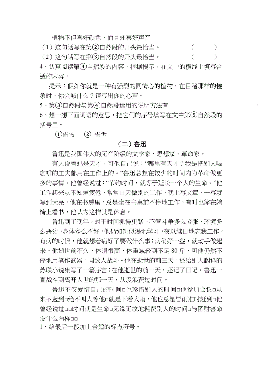 人教版五年级语文上册期末试卷及复习资料1_第4页