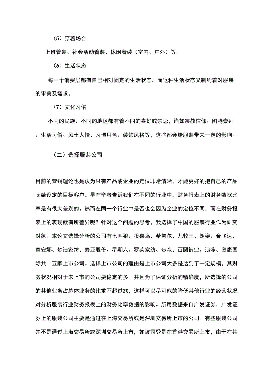 不同企业定位财务比率数据的差异性_第4页