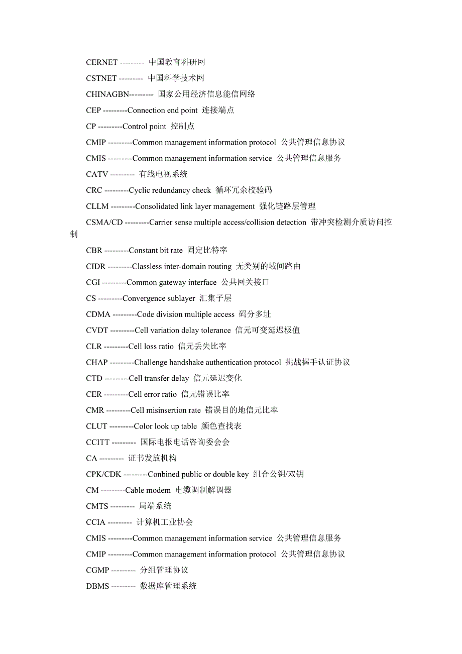 网络工程师词汇.doc_第2页