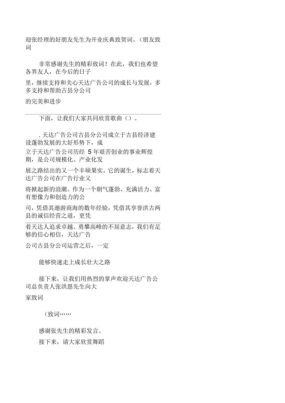 广告公司开业庆典的主持词_第3页