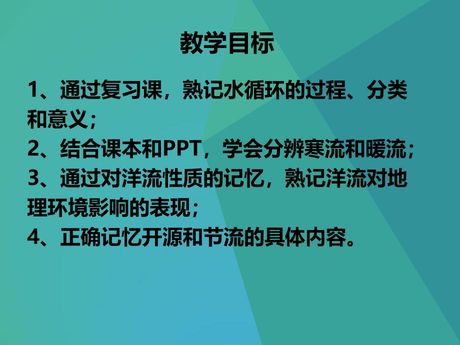 地球上的水 (2)_第2页