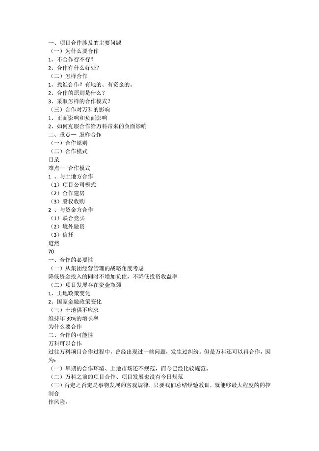土地合作开发模式探讨