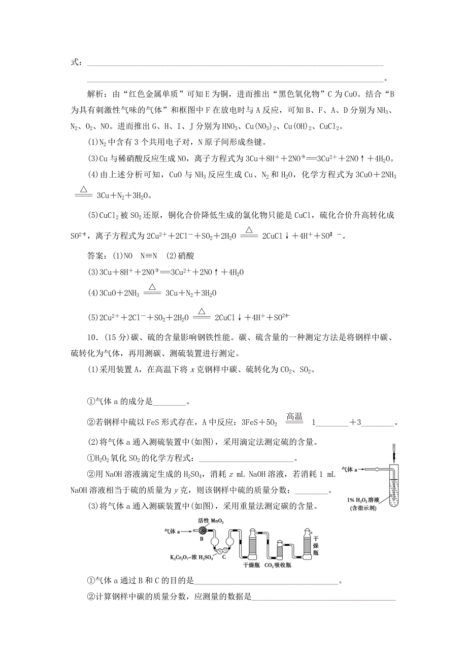 2019届高考化学总复习 专题4 硫、氮和可持续发展专题综合检测 苏教版.doc_第4页