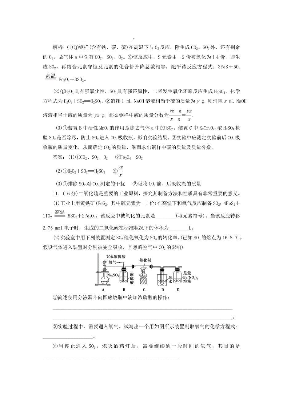 2019届高考化学总复习 专题4 硫、氮和可持续发展专题综合检测 苏教版.doc_第5页