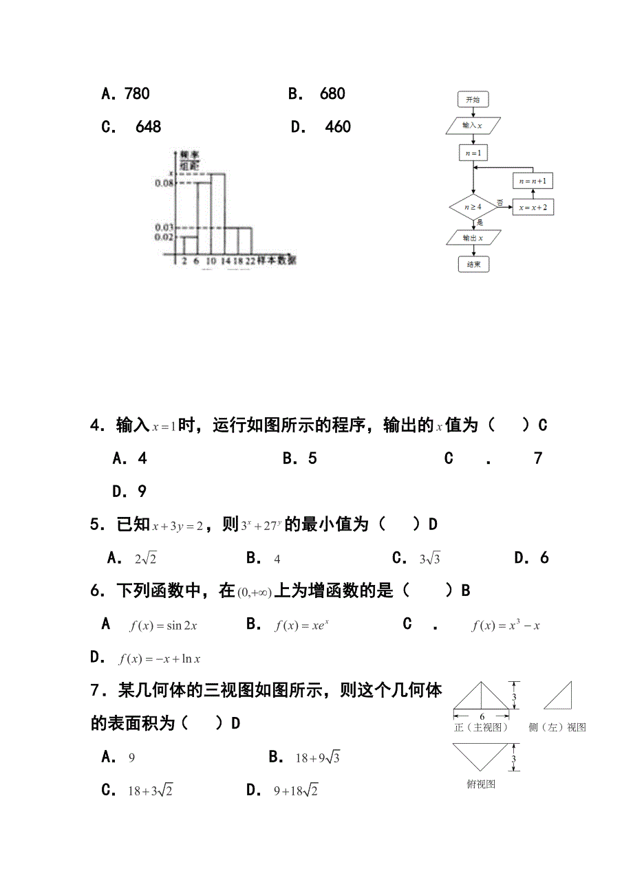 湖南省十三校高三第二次联考文科数学试题及答案_第2页