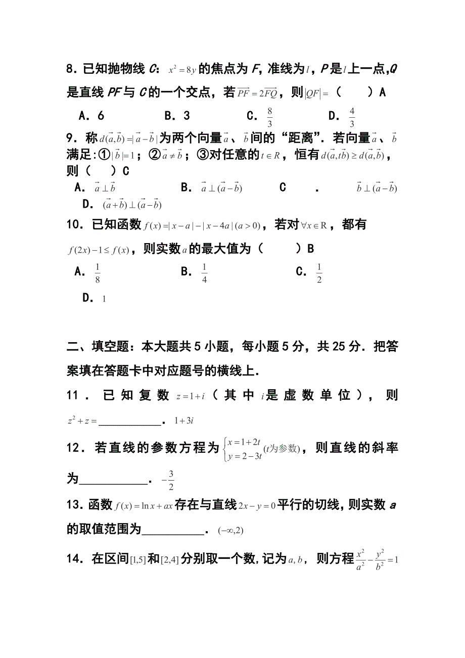 湖南省十三校高三第二次联考文科数学试题及答案_第3页