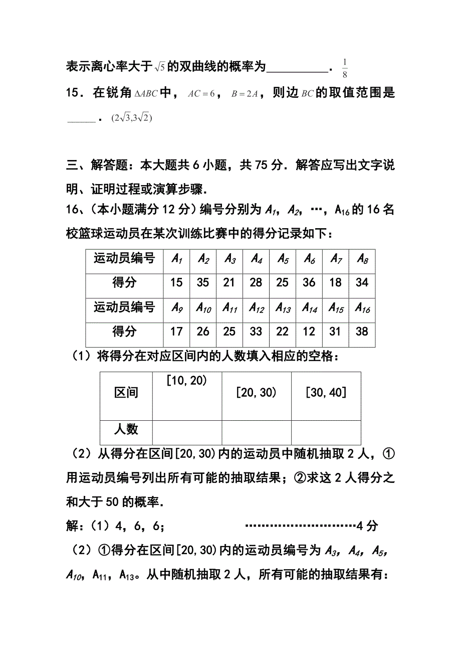 湖南省十三校高三第二次联考文科数学试题及答案_第4页