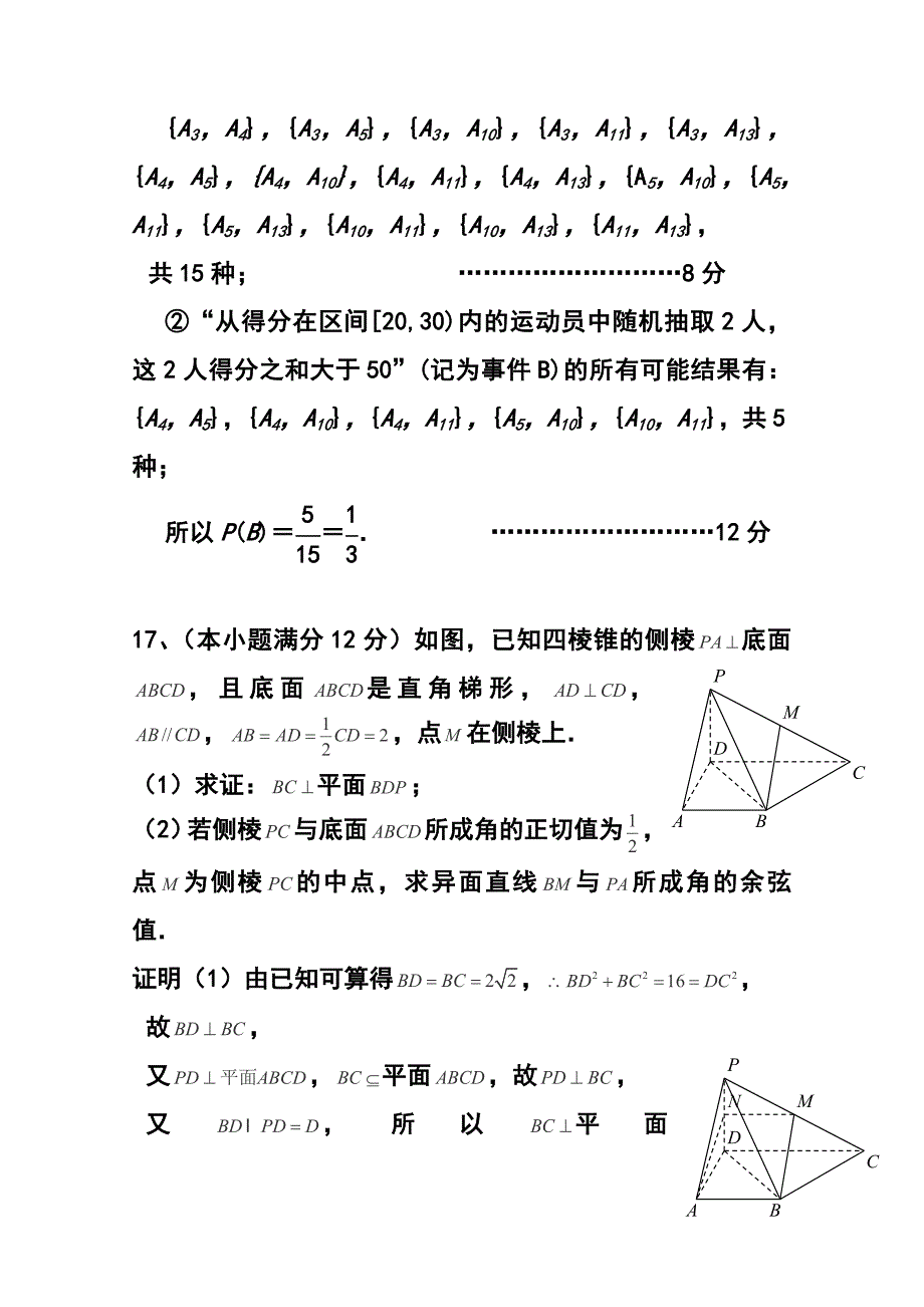 湖南省十三校高三第二次联考文科数学试题及答案_第5页