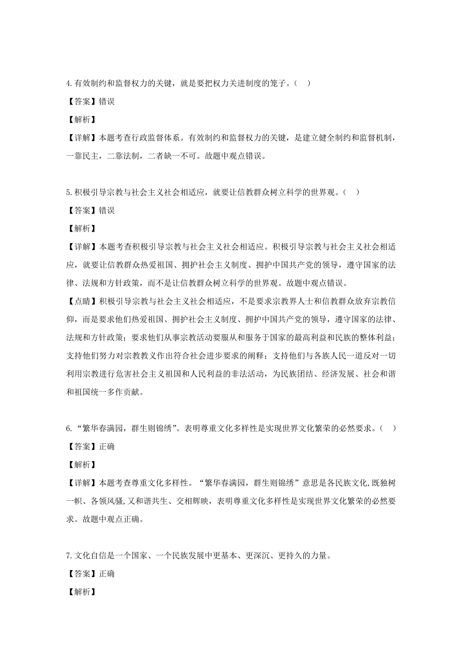 浙江省浙南名校联盟20182019学年高二政治下学期期末考试试题含解析_第2页