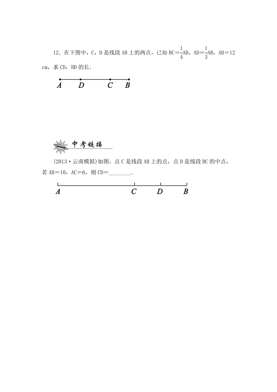 北师大版数学七年级上册4.2比较线段的长短课时作业_第3页