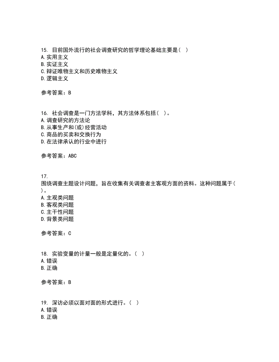 东北大学21春《社会调查研究方法》在线作业一满分答案92_第4页