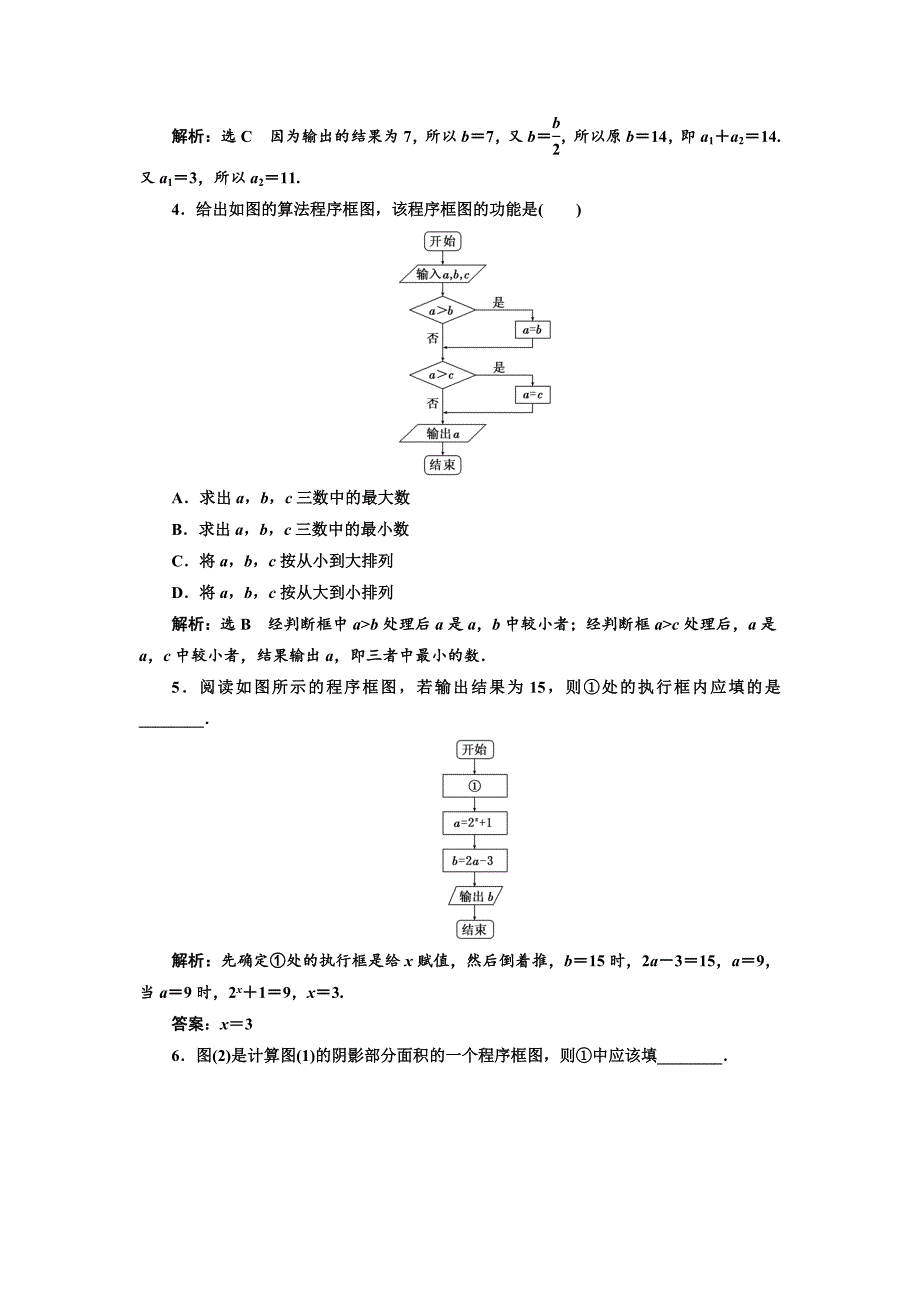 【最新】高中数学人教B版必修3：课时跟踪检测二 程序框图 Word版含解析_第2页