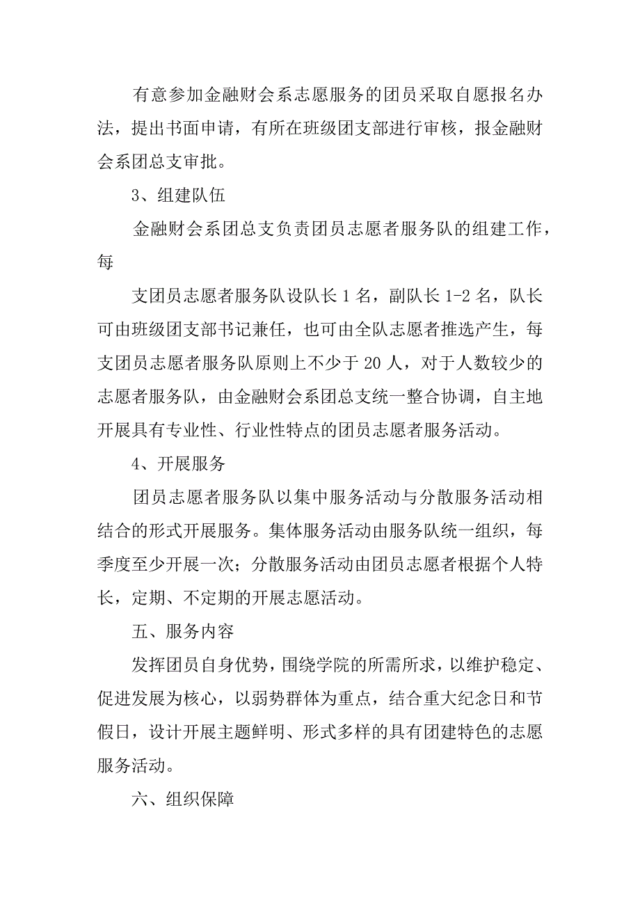 职工志愿者服务活动方案3篇志愿者服务活动计划及方案_第4页