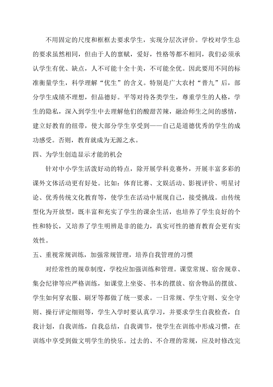 走进自然走进生活_第4页