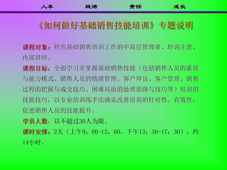 TTT系列之如何做好基础销售技能培训_第2页