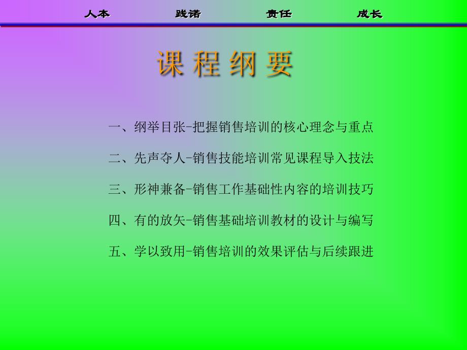 TTT系列之如何做好基础销售技能培训_第3页