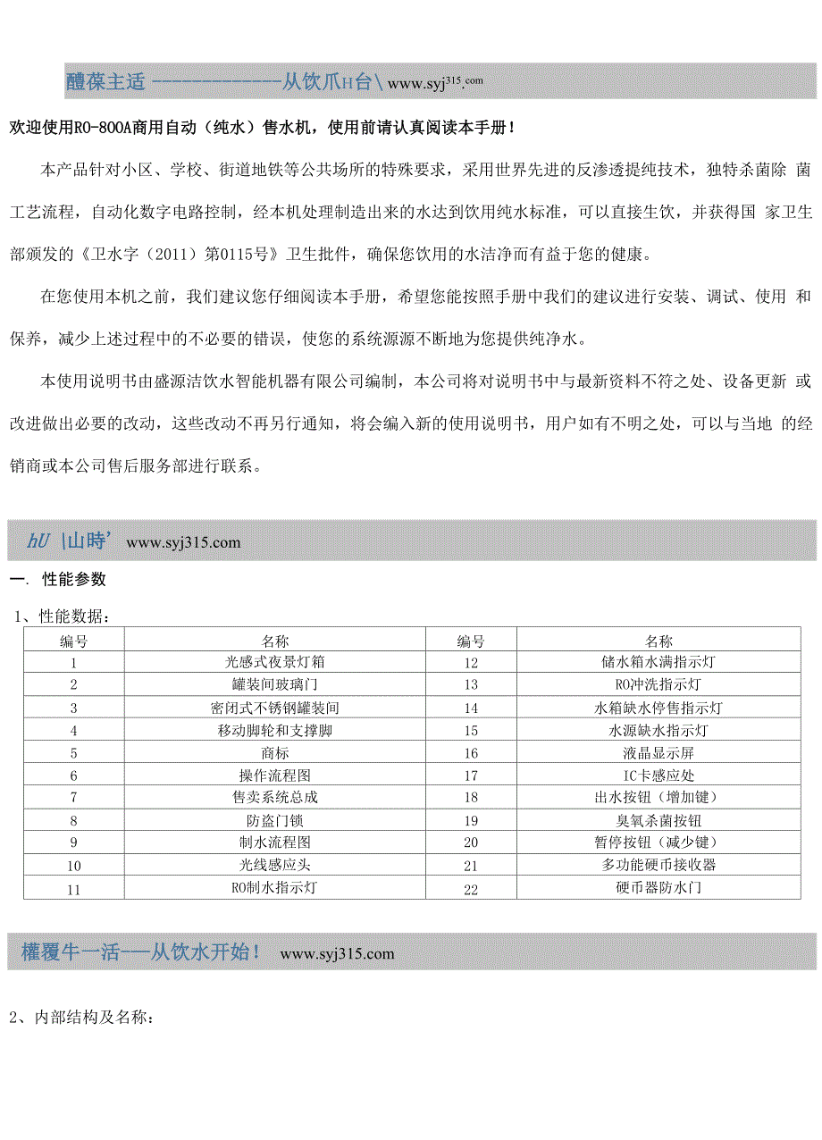 售水机使用说明书_第2页