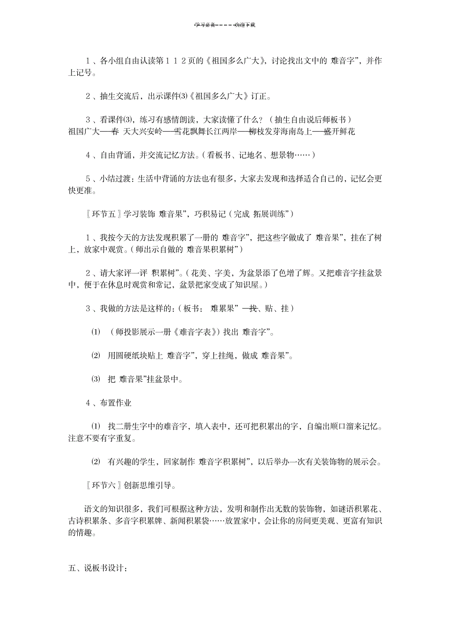 语文园地六教学反思_小学教育-小学课件_第4页