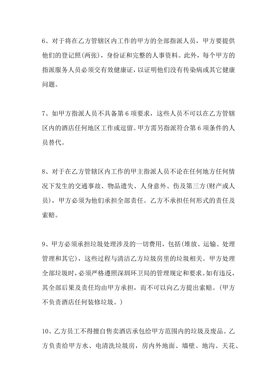 酒楼转让合同_第3页