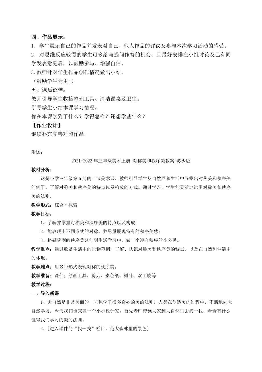 2021-2022年三年级美术上册 对印版画教案 人美版_第4页