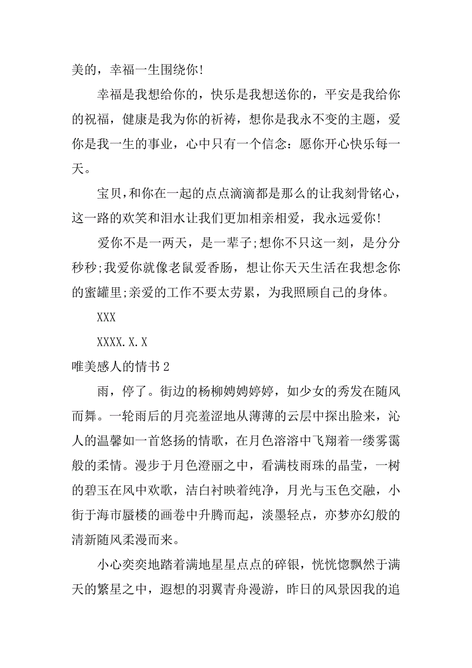 唯美感人的情书(汇编9篇)（关于爱情的唯美句子）_第2页