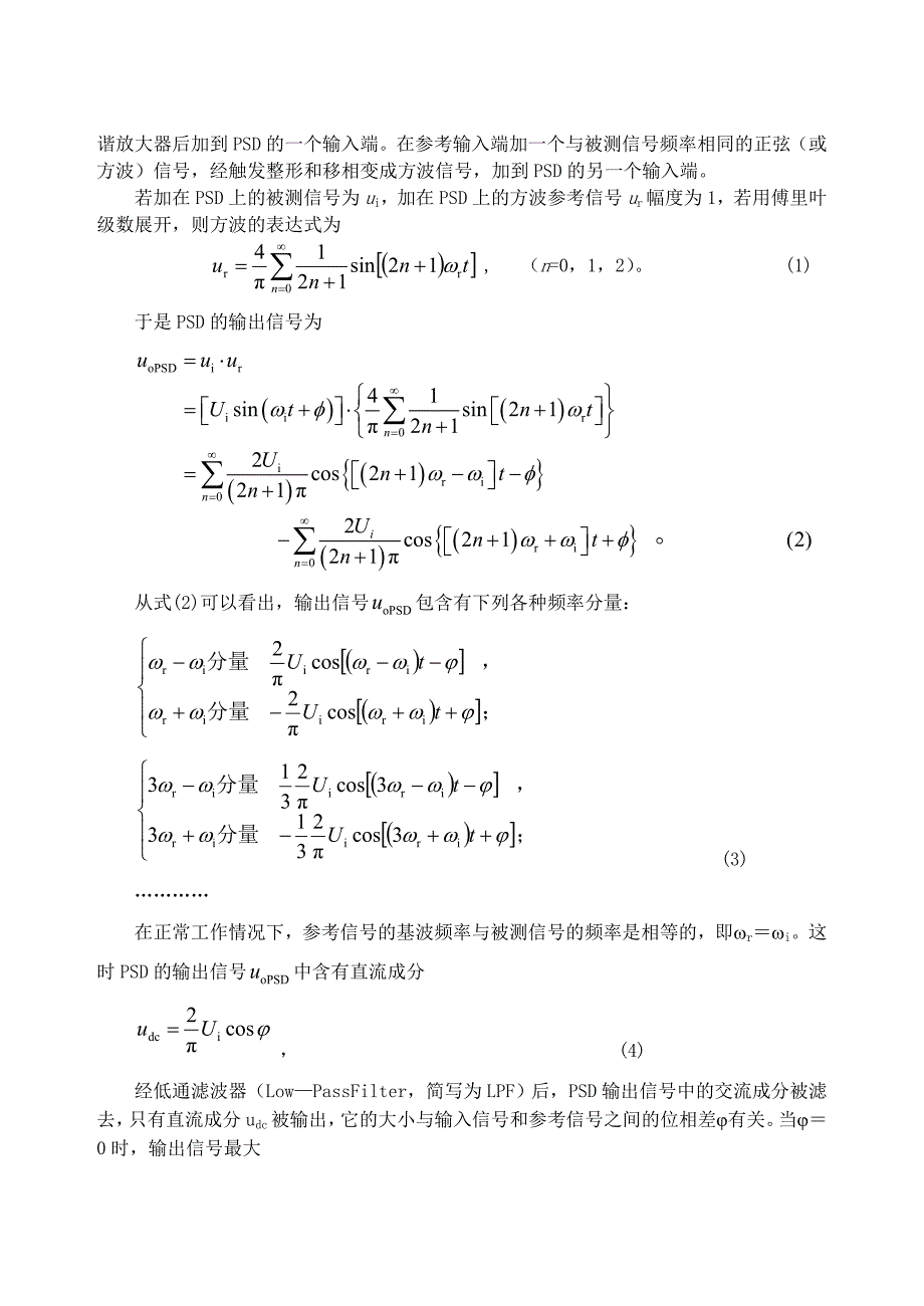 近代物理实验报告―锁相放大器_第2页