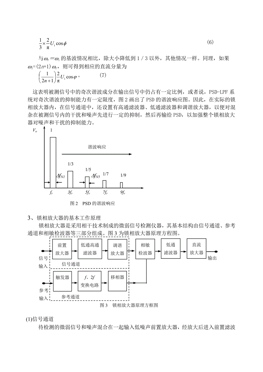 近代物理实验报告―锁相放大器_第4页