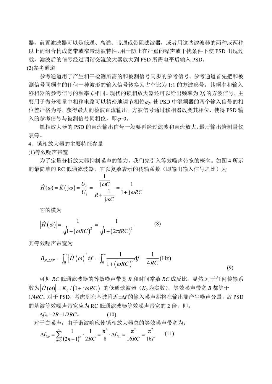 近代物理实验报告―锁相放大器_第5页