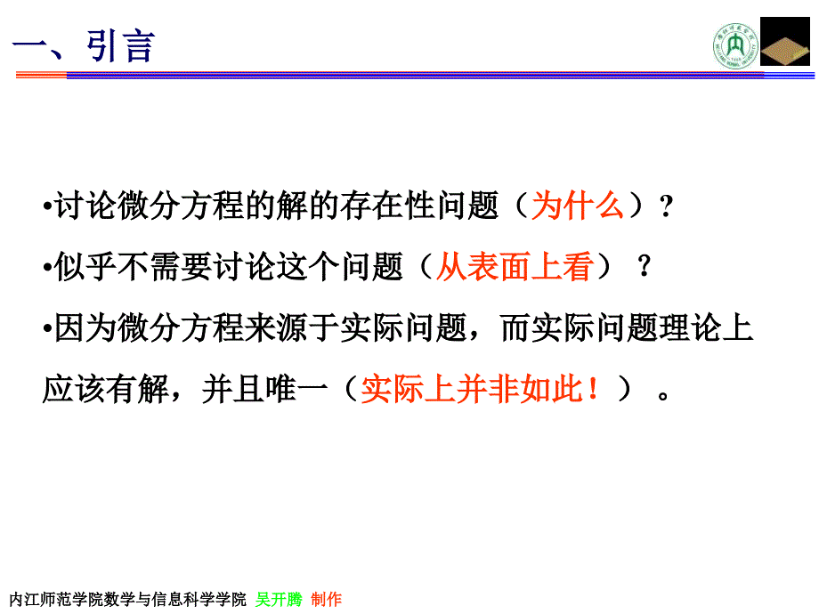 阶微分方程的解的存在定理_第2页