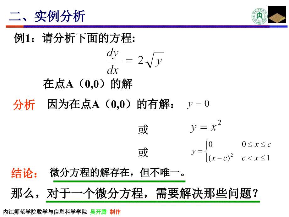 阶微分方程的解的存在定理_第3页