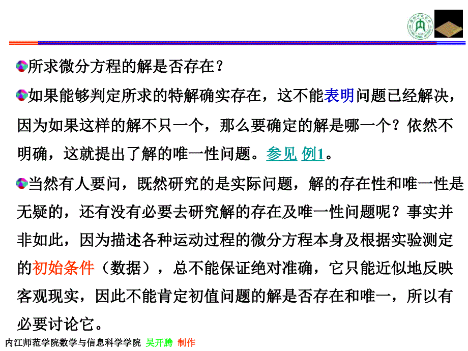 阶微分方程的解的存在定理_第4页