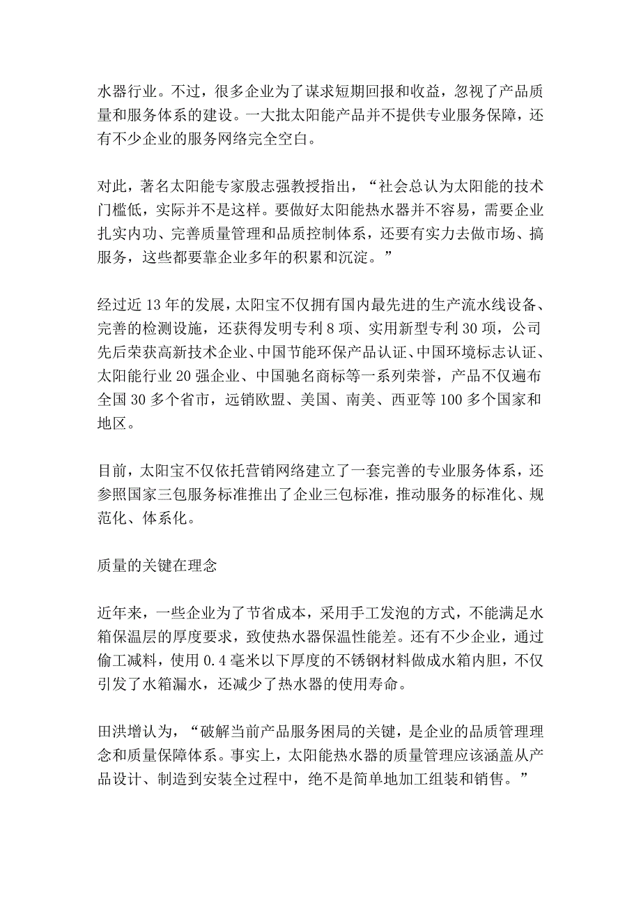 突围质量与服务双困局太阳能企业体系再造.doc_第2页