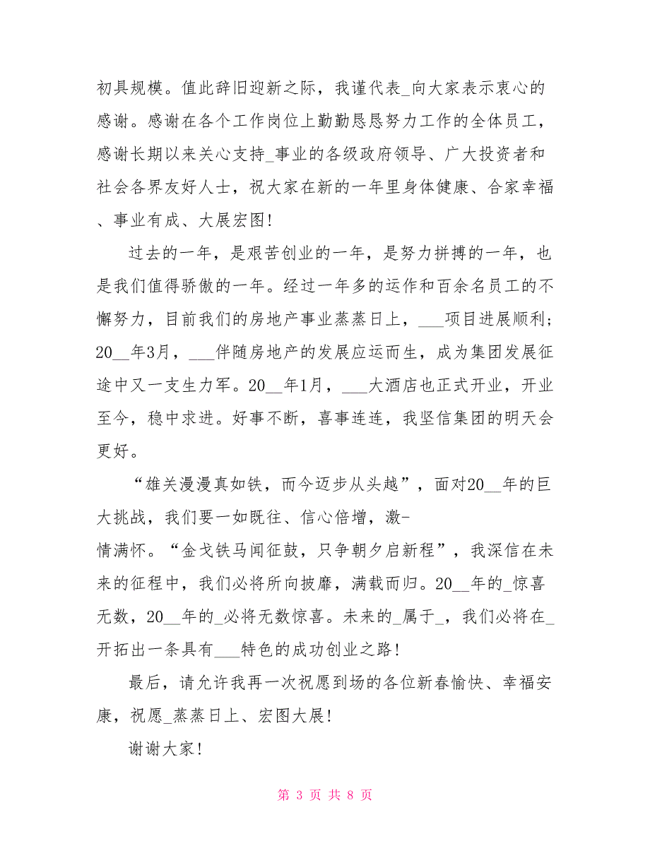 公司高层领导牛年年会发言稿致辞_第3页