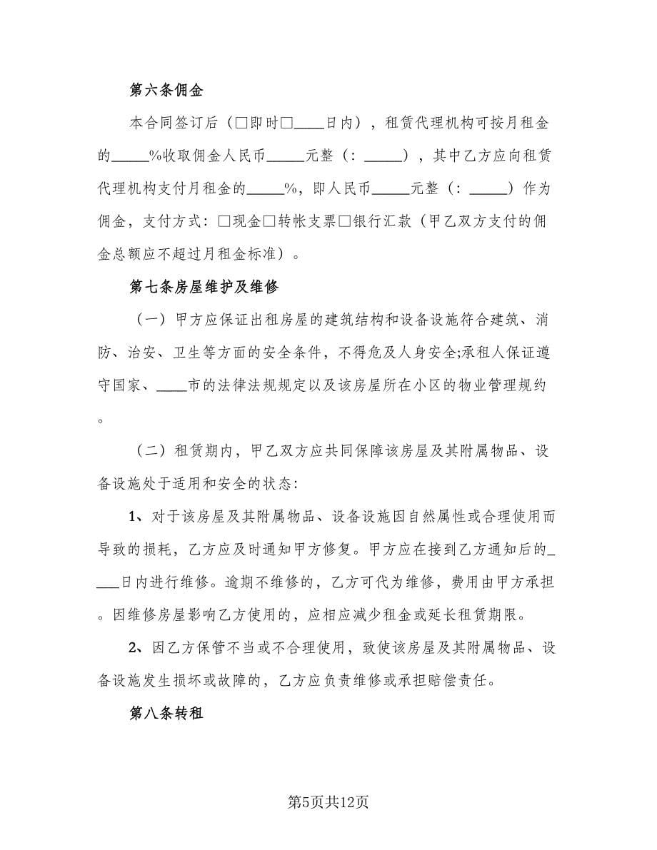 北京指标租赁协议简易范本（2篇）.doc_第5页